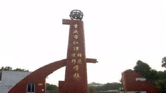 四川哪個(gè)大學(xué)鐵路學(xué)校好圖1