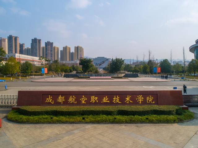 成都航空職業(yè)技術(shù)學(xué)校(成都航空職業(yè)技術(shù)學(xué)校招生官網(wǎng))