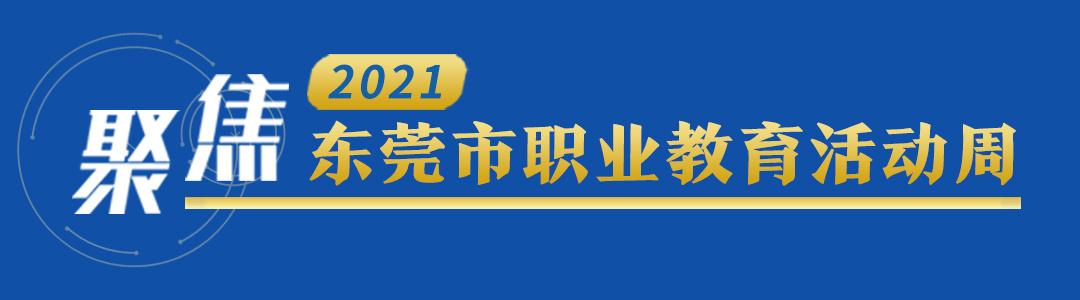 東莞公辦職業(yè)技術(shù)學(xué)校(東莞南博職業(yè)技術(shù)學(xué)校是公辦的嗎)