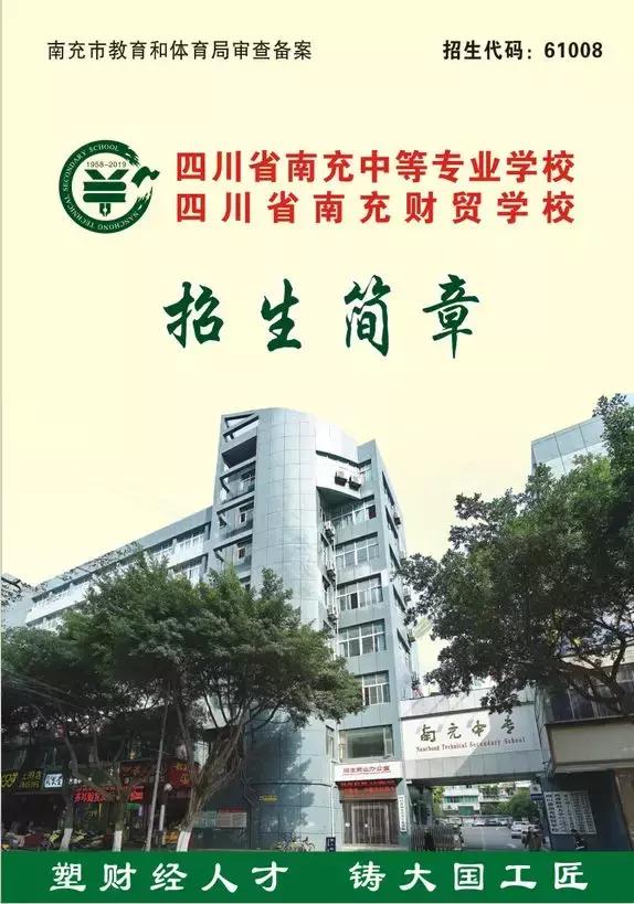 南充中等專業(yè)學校(重慶市中專學校名單)