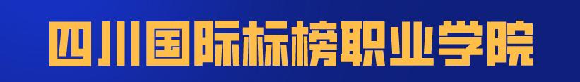 四川科技職業(yè)學(xué)院靠譜嗎(廣東創(chuàng)新科技職業(yè)學(xué)院靠譜嗎)