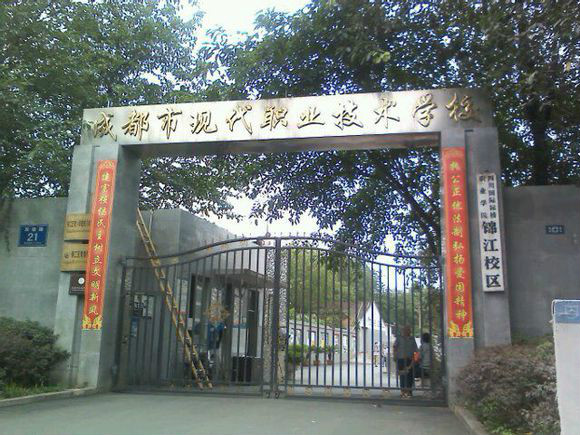 成都科技職業(yè)學校地址(成都科技技術學院)