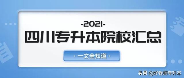 四川一專學(xué)校有哪些公辦的簡(jiǎn)單介紹