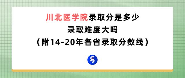 瀘州醫(yī)學(xué)院?？其浫》?jǐn)?shù)線(瀘州醫(yī)學(xué)院2020各專業(yè)錄取分?jǐn)?shù)線)