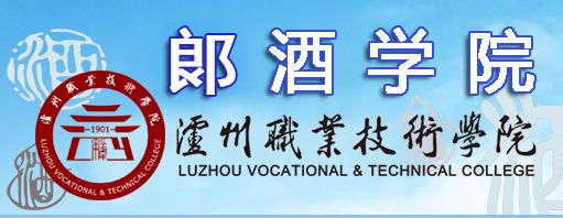 瀘州職業(yè)技術學校學費多少(瀘州城建職業(yè)技術學校)