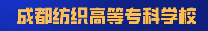 成都航空職業(yè)學(xué)院學(xué)費(fèi)(成都航空職業(yè)技術(shù)學(xué)院學(xué)費(fèi)多少)圖3