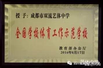 雙流藝體中學(xué)招生要求(雙流藝體中學(xué)2020招生分數(shù)線)