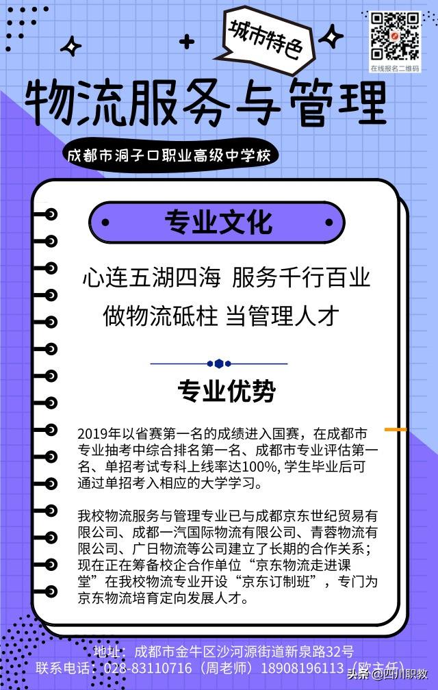 成都洞子口職業(yè)學校怎么樣(成都洞子口職業(yè)學校官網)