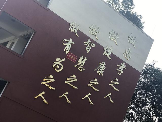 成都市新都區(qū)金沙職業(yè)技術學校(成都金沙職業(yè)技術學校招聘)