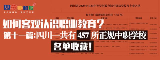 四川省有哪些中職學校(四川省公辦中職學校)