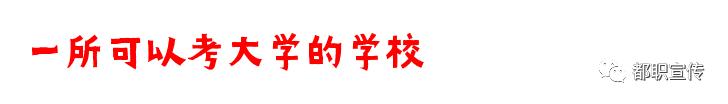 都江堰市職業(yè)中學(xué)(都江堰市職業(yè)中學(xué)地址)