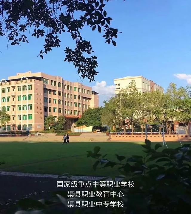 四川省渠縣職業(yè)中專學(xué)校(四川省渠縣職業(yè)中專學(xué)校官網(wǎng))