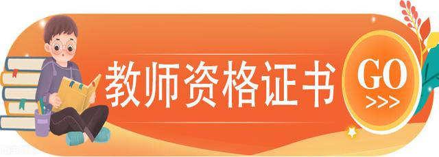 教師資格證難考嗎 通過率多少(考編比教師資格證難多少)