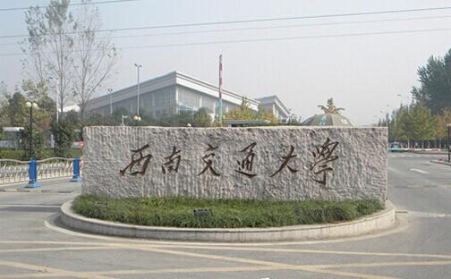 四川軌道學(xué)校排名(四川會計專碩學(xué)校排名)