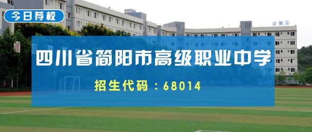 四川省簡陽市高級職業(yè)中學(四川省簡陽市高級職業(yè)中學汪在文電話)