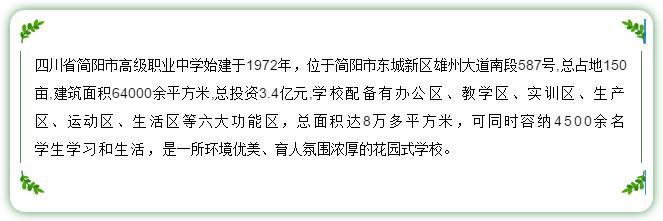 四川省簡陽市高級職業(yè)中學(四川省簡陽市高級職業(yè)中學汪在文電話)