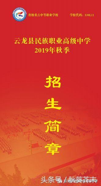 簡(jiǎn)陽(yáng)市云龍職業(yè)中學(xué)(簡(jiǎn)陽(yáng)市平泉高級(jí)職業(yè)中學(xué))