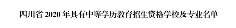 成都航空職業(yè)學(xué)校招生簡章(呼市航空職業(yè)學(xué)校的招生簡章)