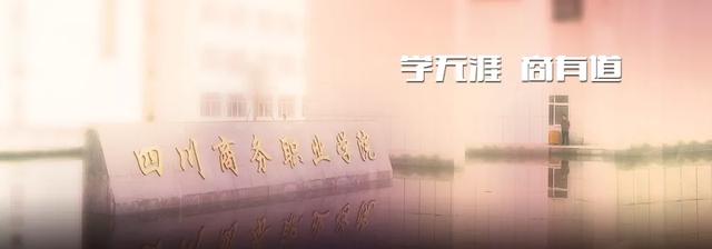 四{川省輕工工}程學(xué)校成都(四川省輕工工程學(xué)校成都校區(qū))