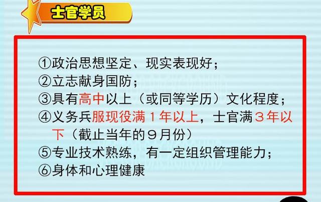 初中生能上的士官學校有哪些(初中生士官學校的報考條件)