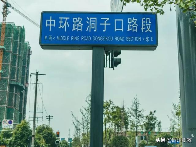 成都市洞子口職業(yè)高級中學(xué)(成都市洞子口職業(yè)高級中學(xué)校官網(wǎng))