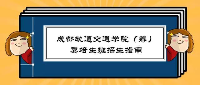 四川軌道交通學校招生(合肥長豐軌道交通學校招生電話)