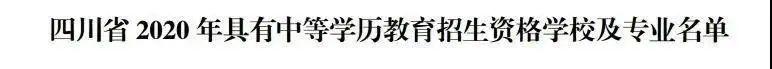 達州中等職業(yè)學校排名(山東省中等職業(yè)學校排名)