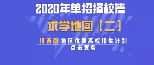 成都的高職學(xué)校有哪些(成都高職擴(kuò)招的學(xué)校)