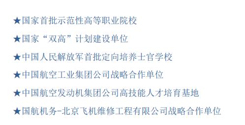 成都的航空職業(yè)學(xué)校(成都航空職業(yè)學(xué)校2020錄取分?jǐn)?shù)線(xiàn))圖3