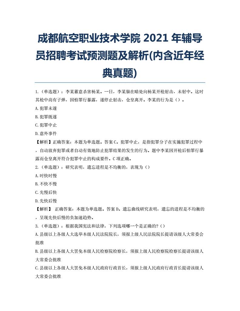 成都2021年航空招生學(xué)校(成都航空職業(yè)技術(shù)學(xué)校2021招生)