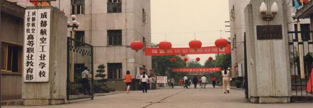 成都市航空技術(shù)職業(yè)學(xué)校(長沙航空技術(shù)職業(yè)學(xué)校)