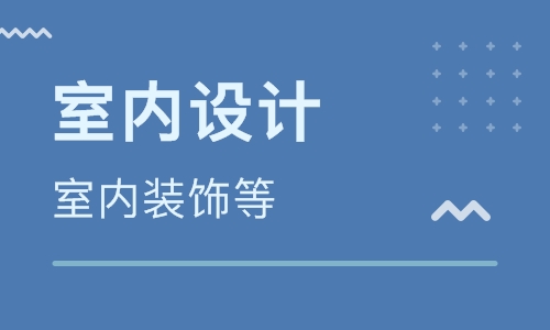 包含室內(nèi)設(shè)計(jì)軟件培訓(xùn)課程的詞條