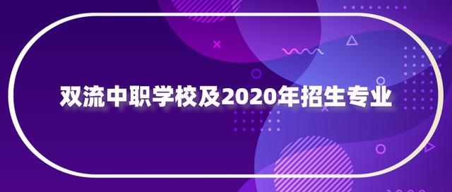 四川科華技工學校位置(四川科華技工學校是公辦還是民辦)