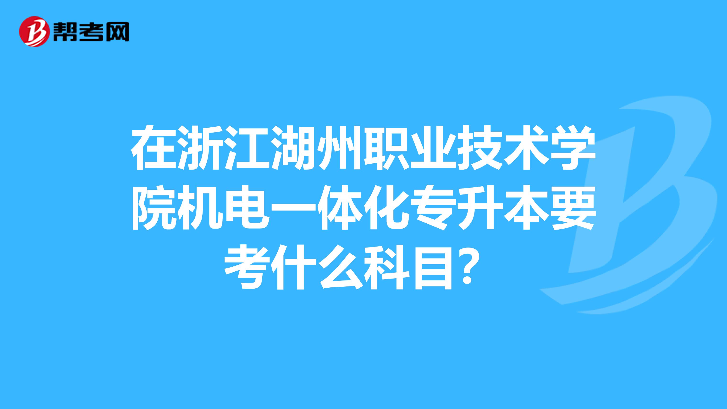 四川郵電職業(yè)技術學院專升本(四川交通職業(yè)技術學院)