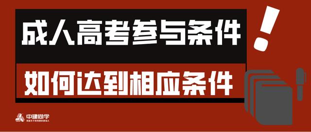 初中學歷怎么參加成人高考(初中學歷怎么參加成人高考2020)