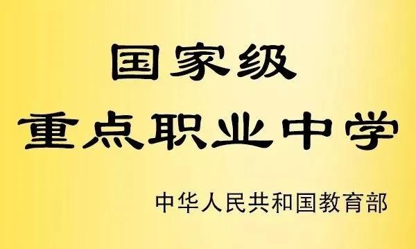 四川郫縣希望職業(yè)學(xué)校(成都郫縣希望職業(yè)學(xué)校是公辦還是民辦)