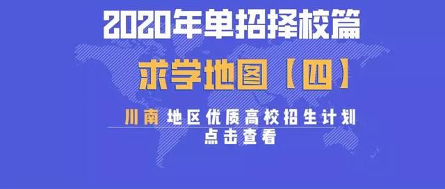 成都高職高專學校有哪些(河南高職高專有哪些學校)